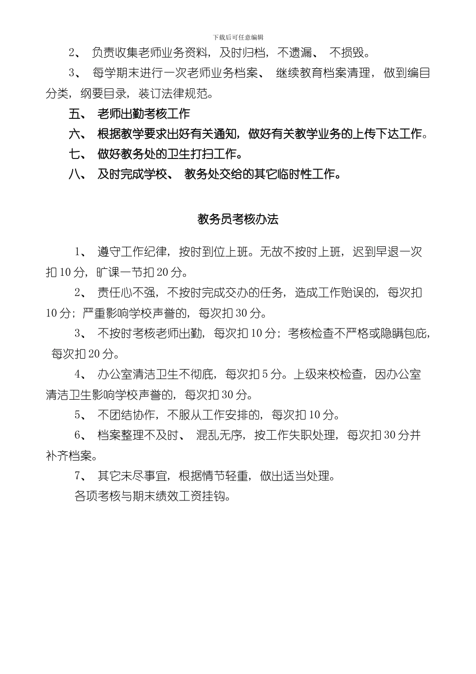 教务员岗位职责样本_第2页