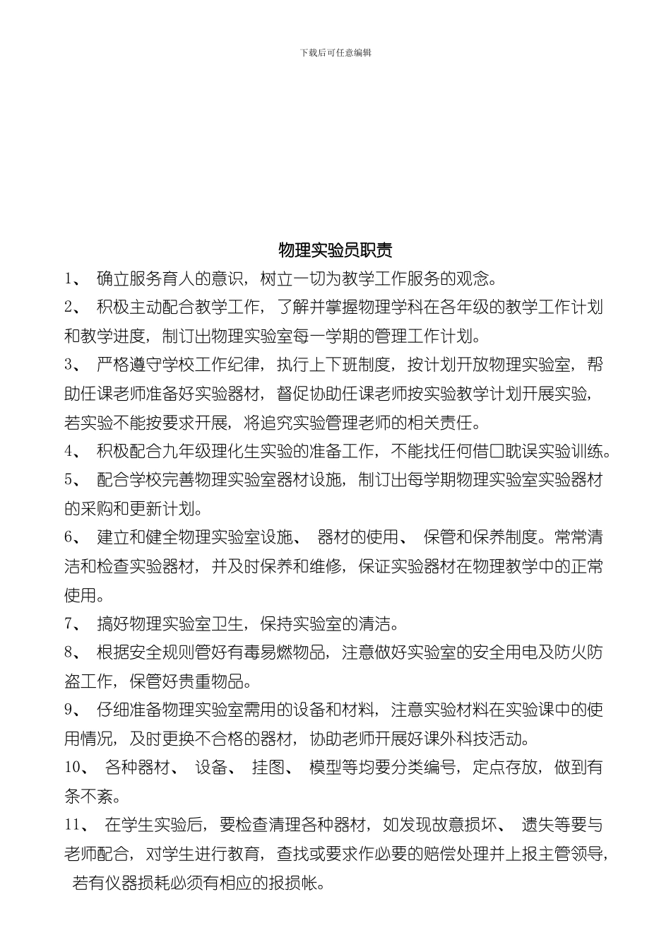 教务员岗位职责样本_第3页