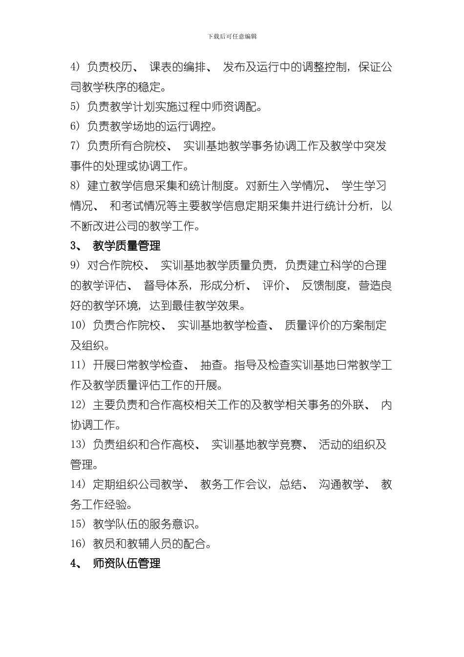 教务处办公室工作职责和制度样本_第3页