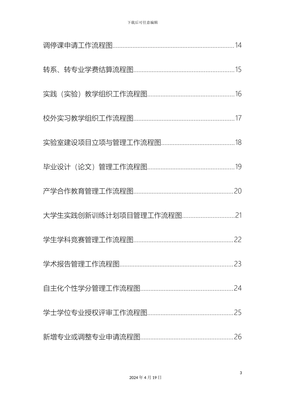 教务处各科室工作流程图_第3页
