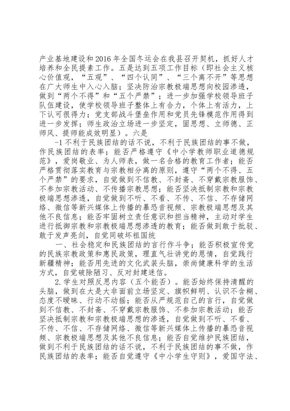 “讲法治、防渗透、促团结”第二阶段活动方案_第2页