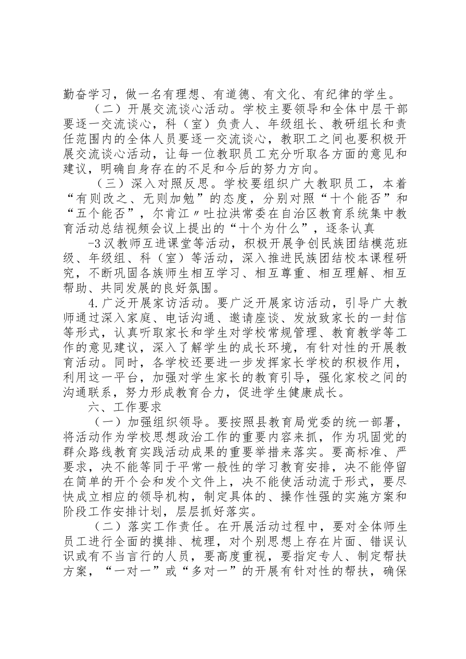 “讲法治、防渗透、促团结”第二阶段活动方案_第3页