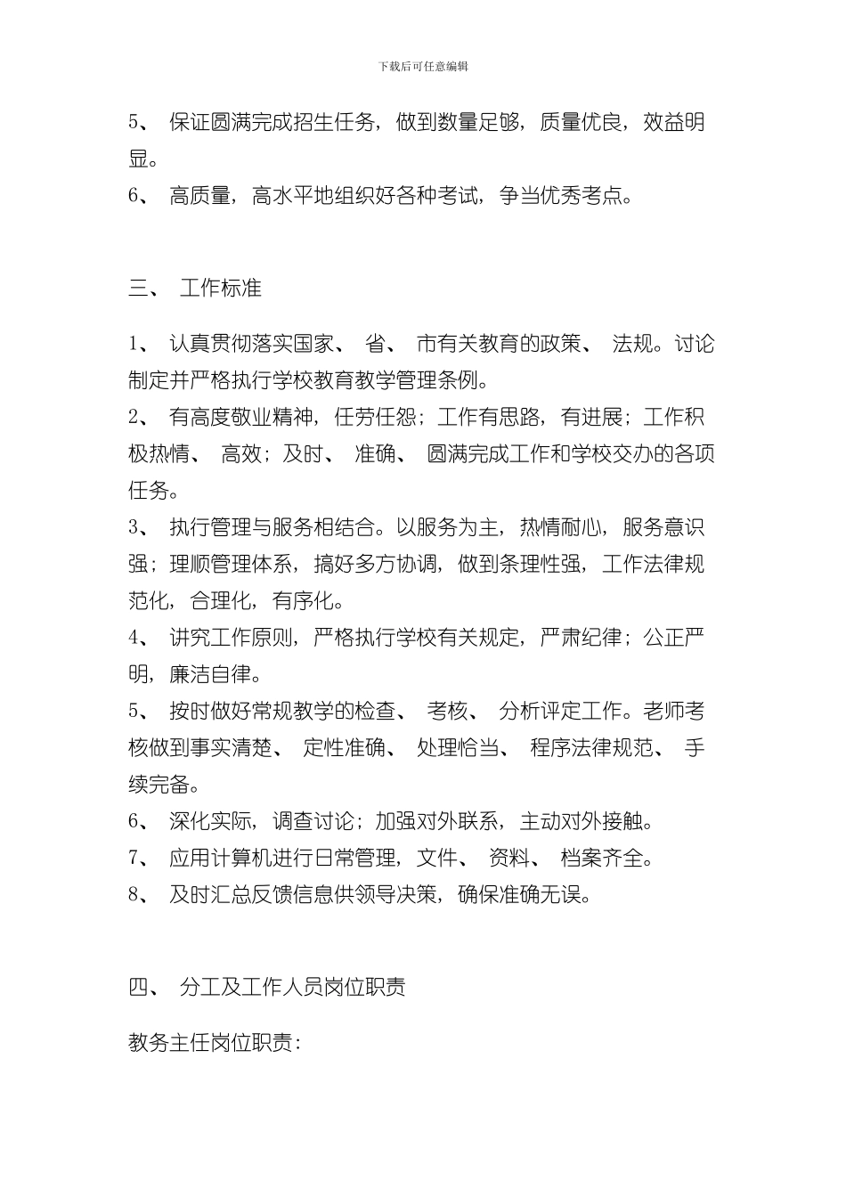 教务处工作职责工作目标工作标准岗位职责及工作流程样本_第2页
