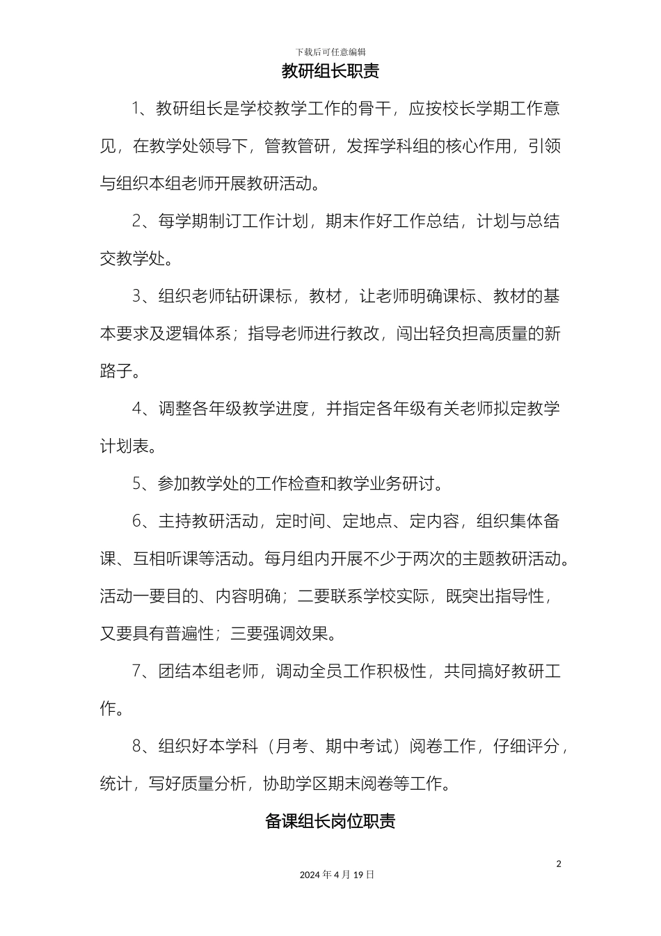 教务处常规工作管理制度_第2页