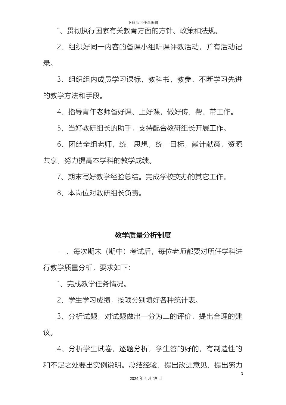 教务处常规工作管理制度_第3页