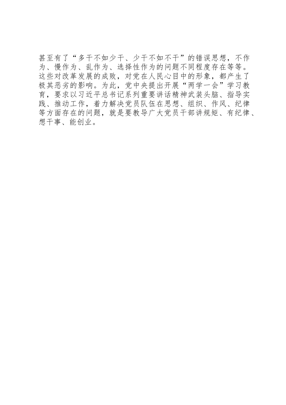 “讲规矩,有纪律”发言稿_第2页