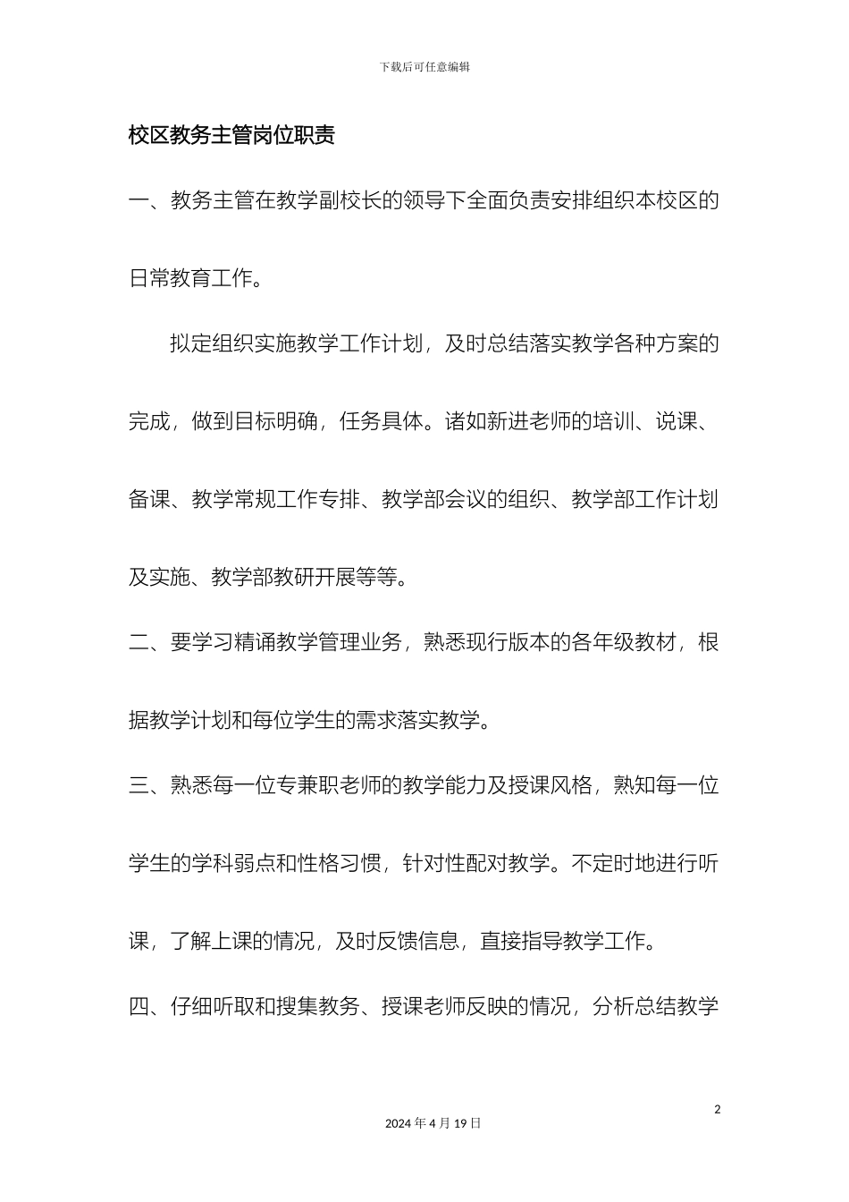 教务岗位职责_第2页