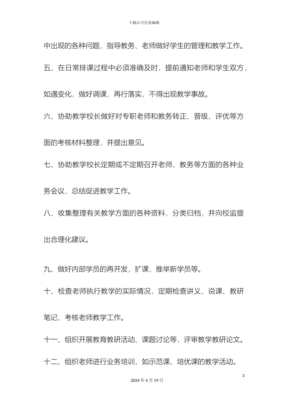 教务岗位职责_第3页