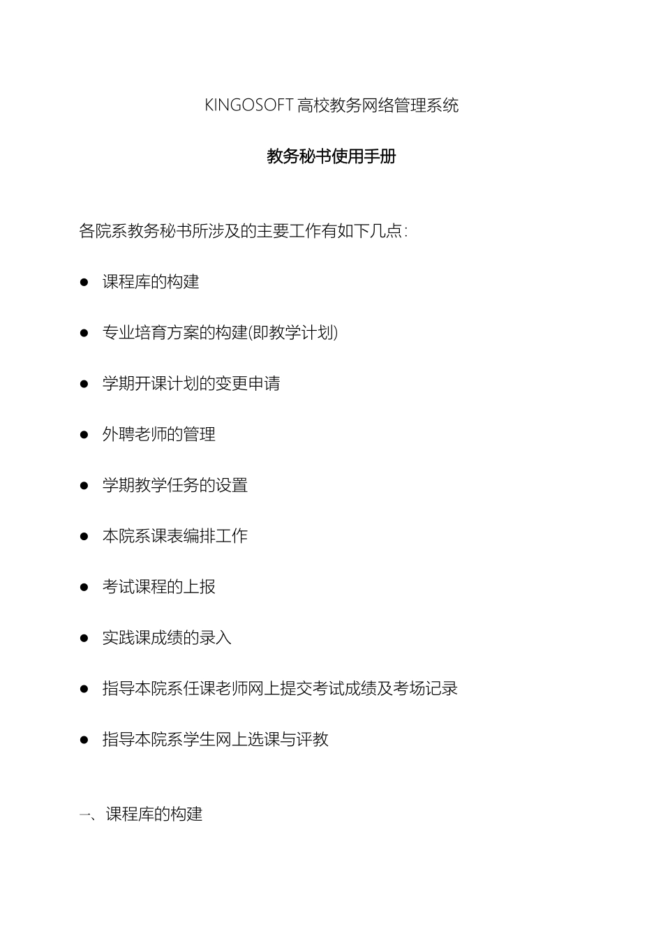 教务秘书使用手册_第2页