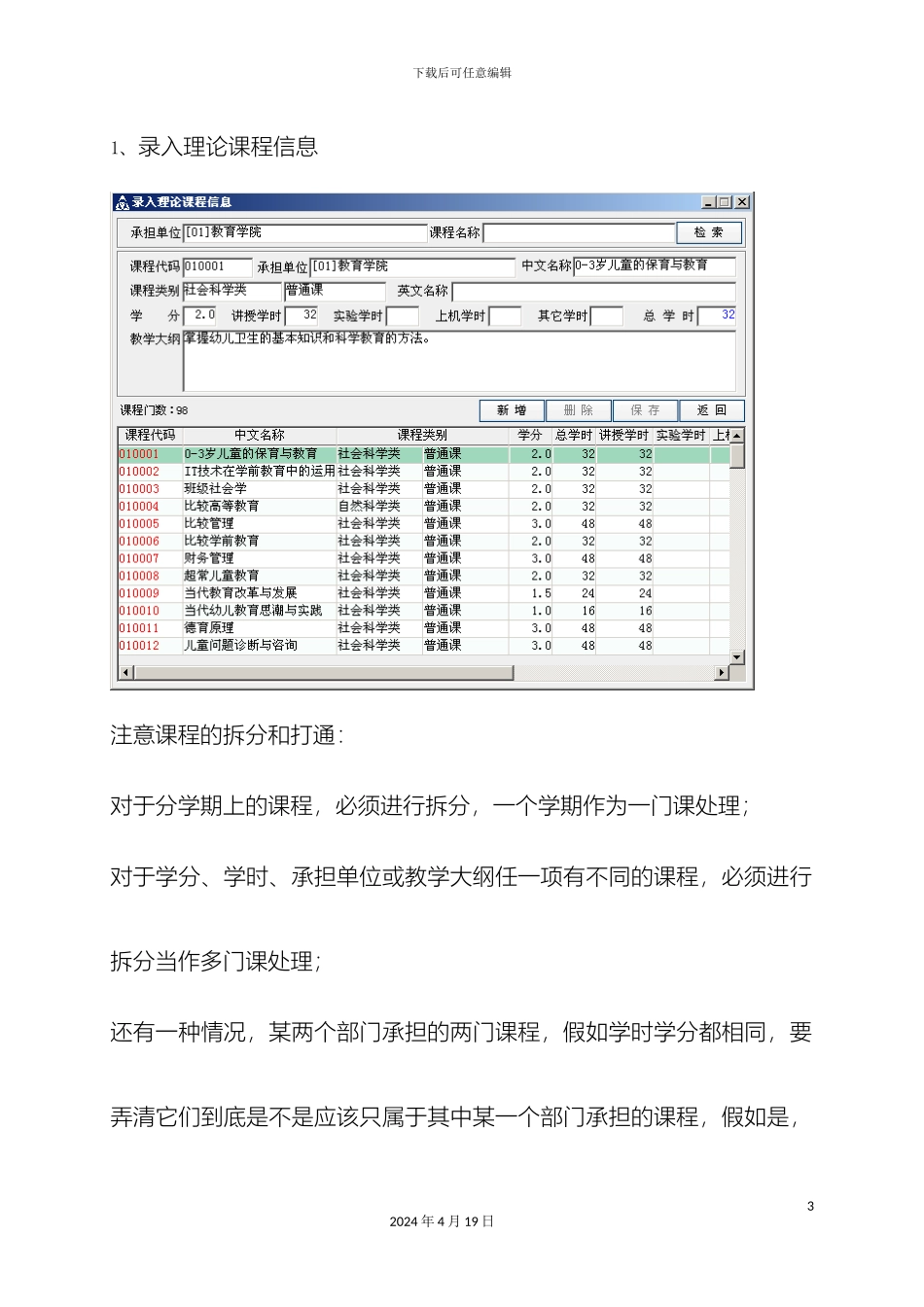 教务秘书使用手册_第3页