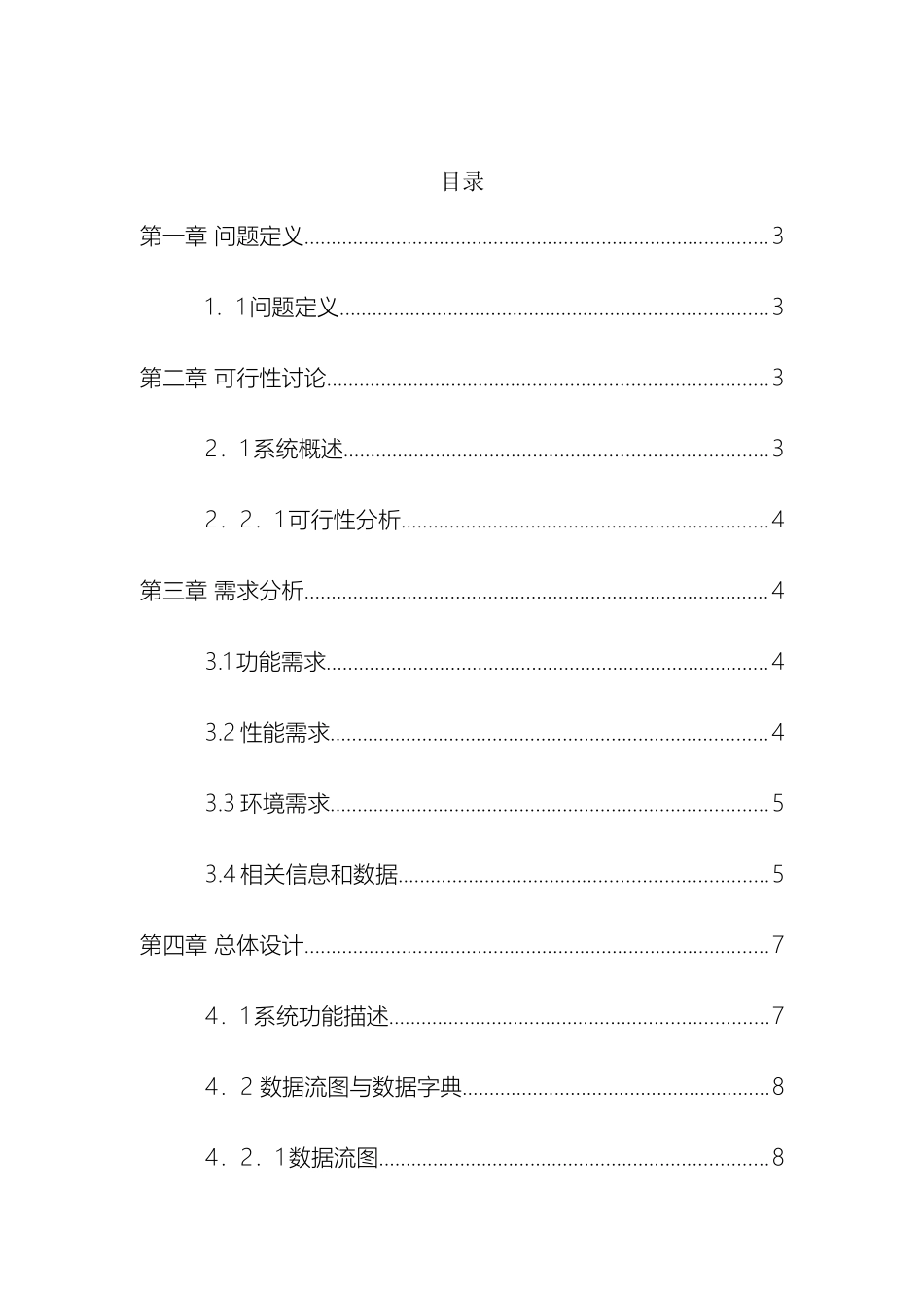 教务管理系统-_第2页