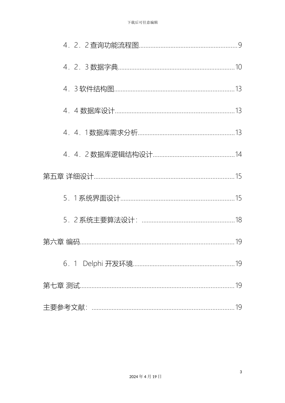 教务管理系统-_第3页