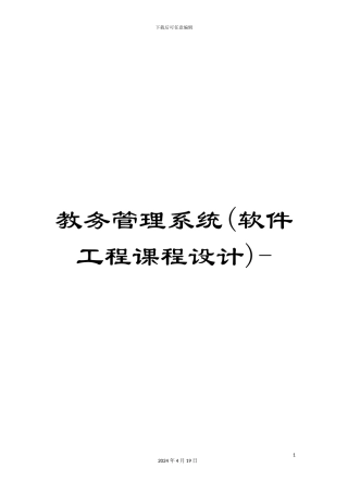 教务管理系统-