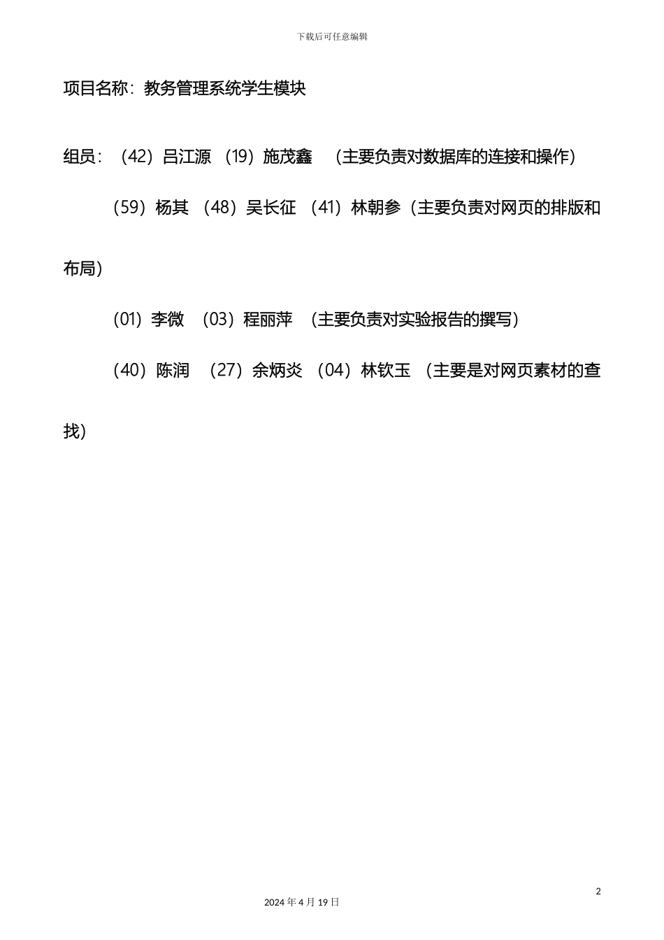 教务管理系统学生模块_第2页