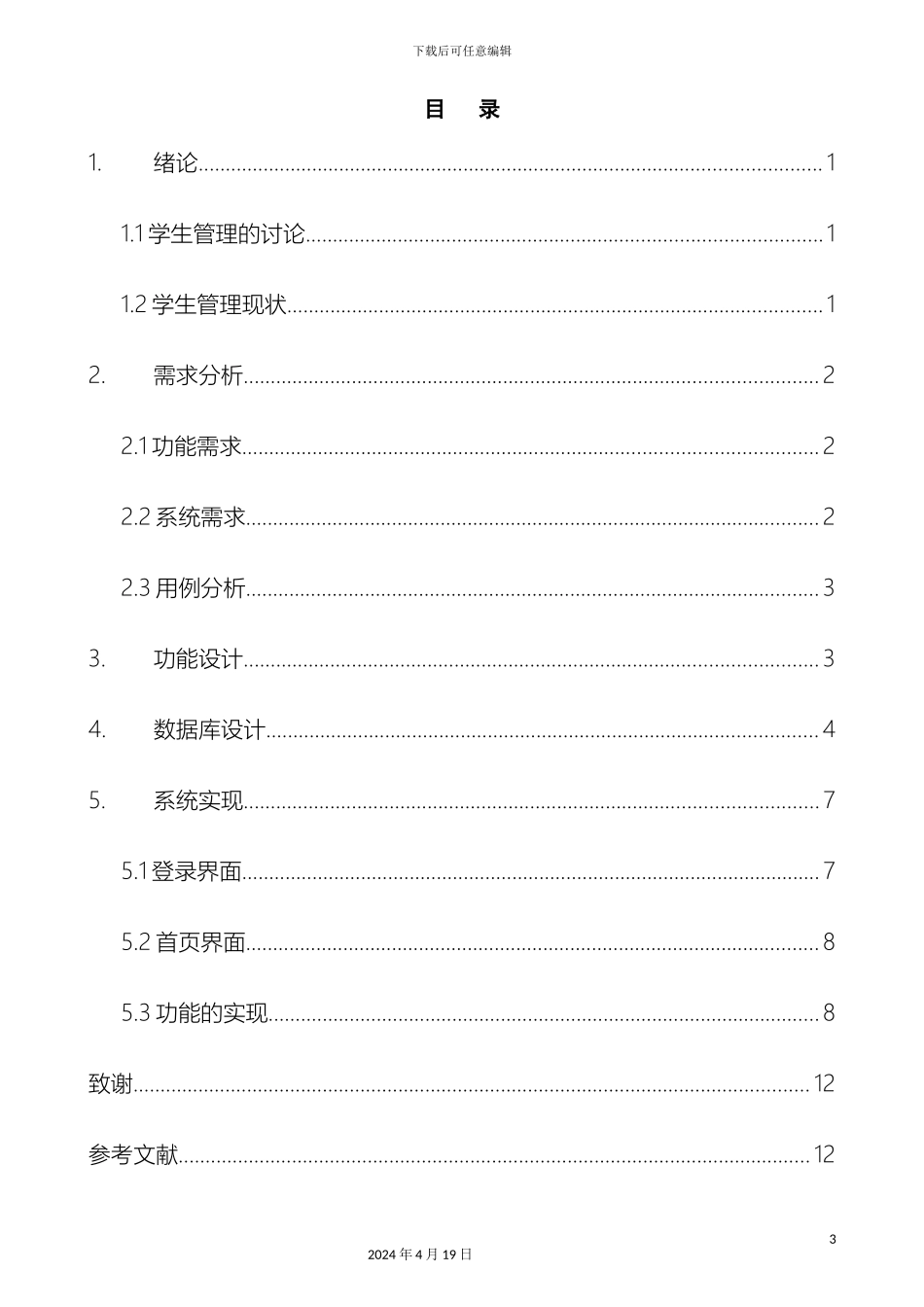 教务管理系统学生模块_第3页