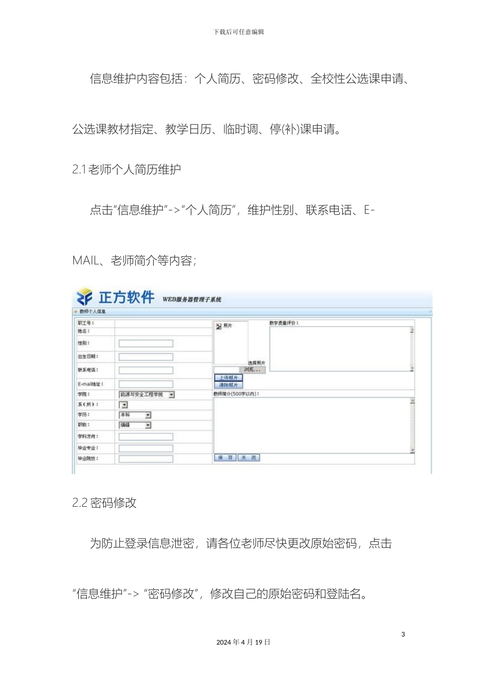 教务管理系统教师操作手册_第3页