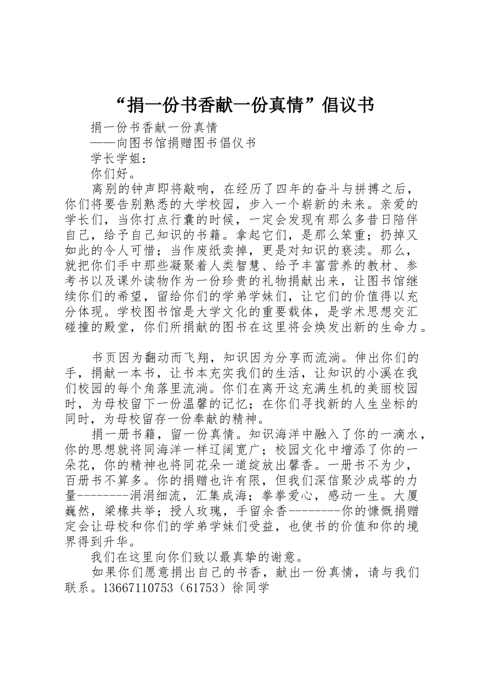 “捐一份书香献一份真情”倡议书_第1页