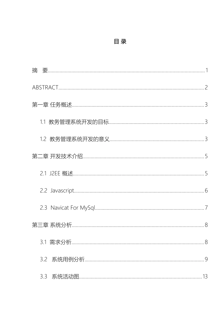 教务管理系统文档_第2页