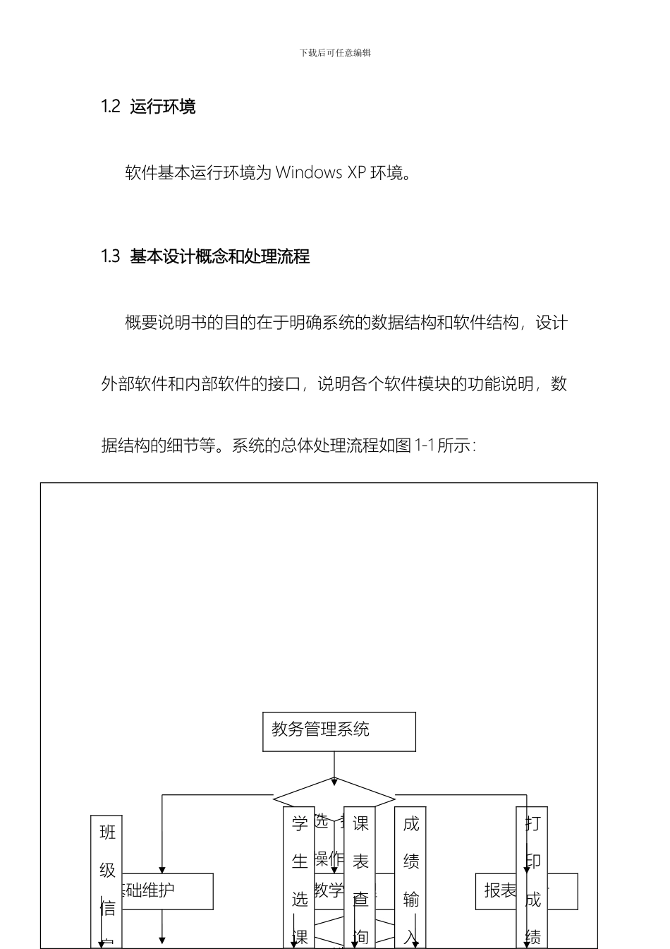教务管理系统概要设计及详细设计_第3页