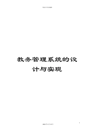 教务管理系统的设计与实现