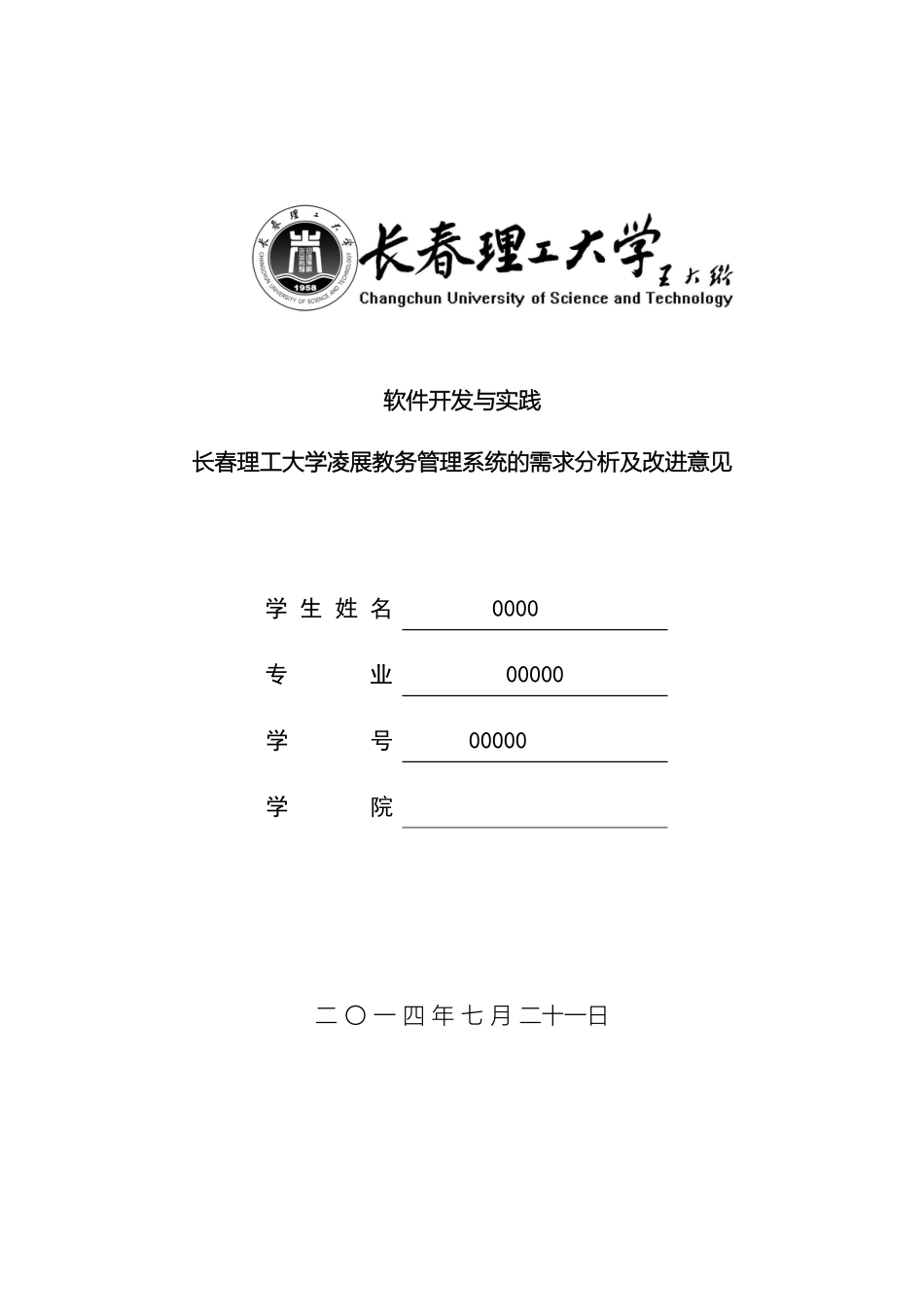 教务管理系统需求分析_第2页