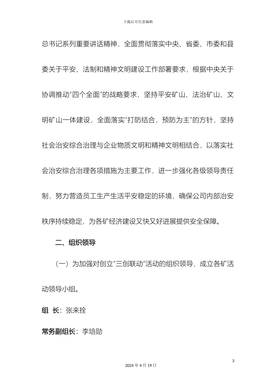 教场坪集团深入开展三创联动活动的实施方案_第3页