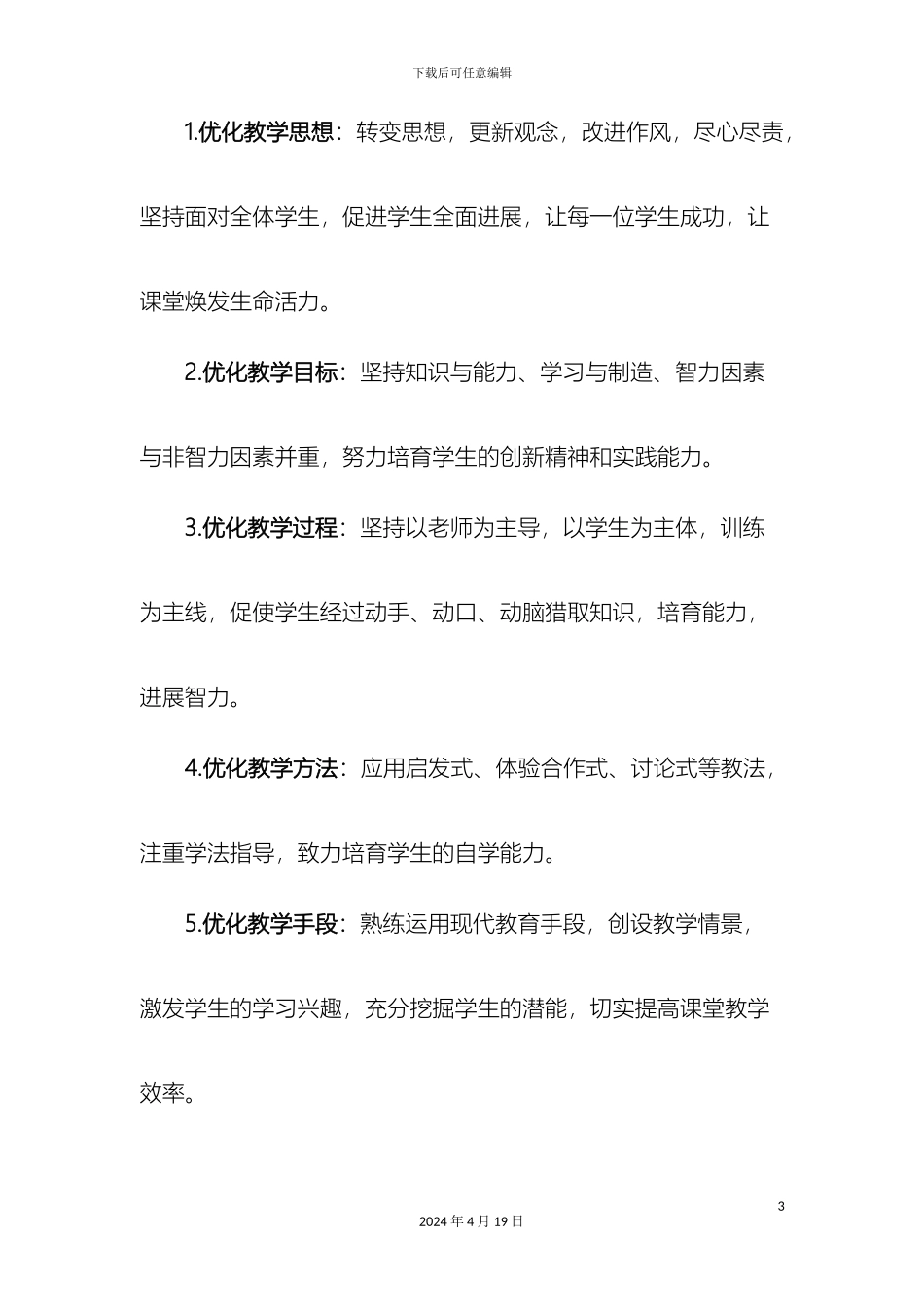 教学工作提质增效改革实施方案正稿_第3页