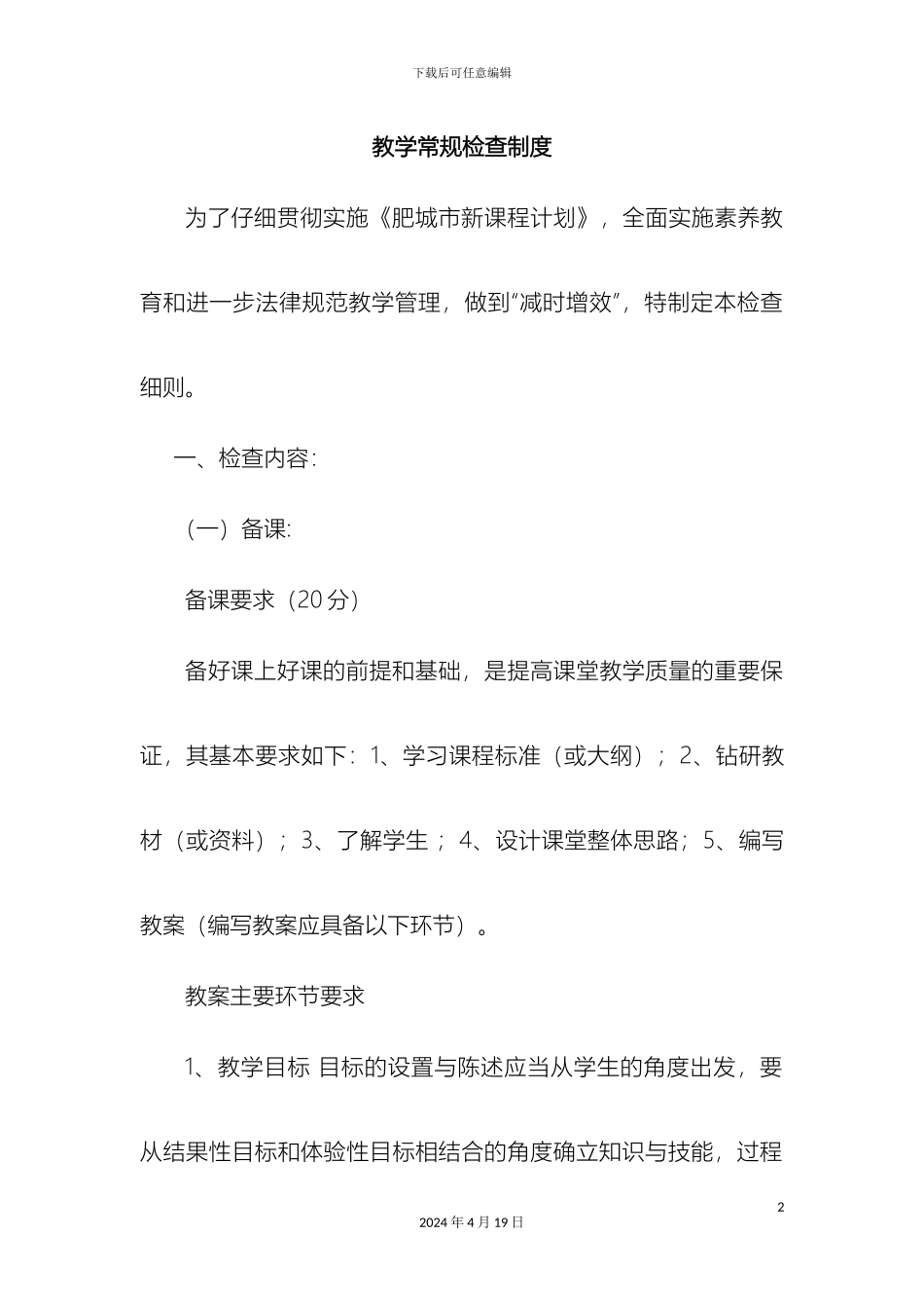 教学常规检查制度_第2页