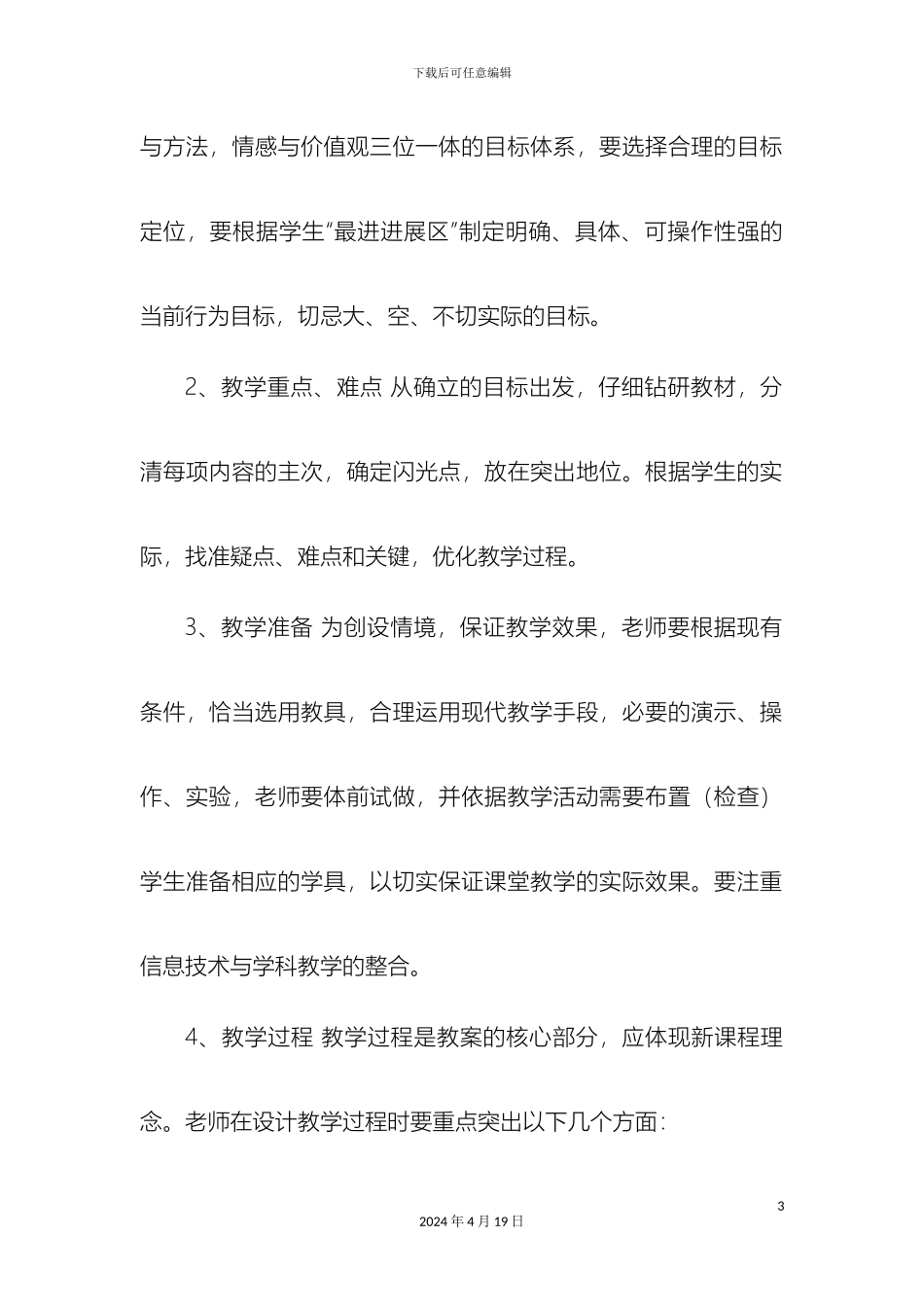 教学常规检查制度_第3页