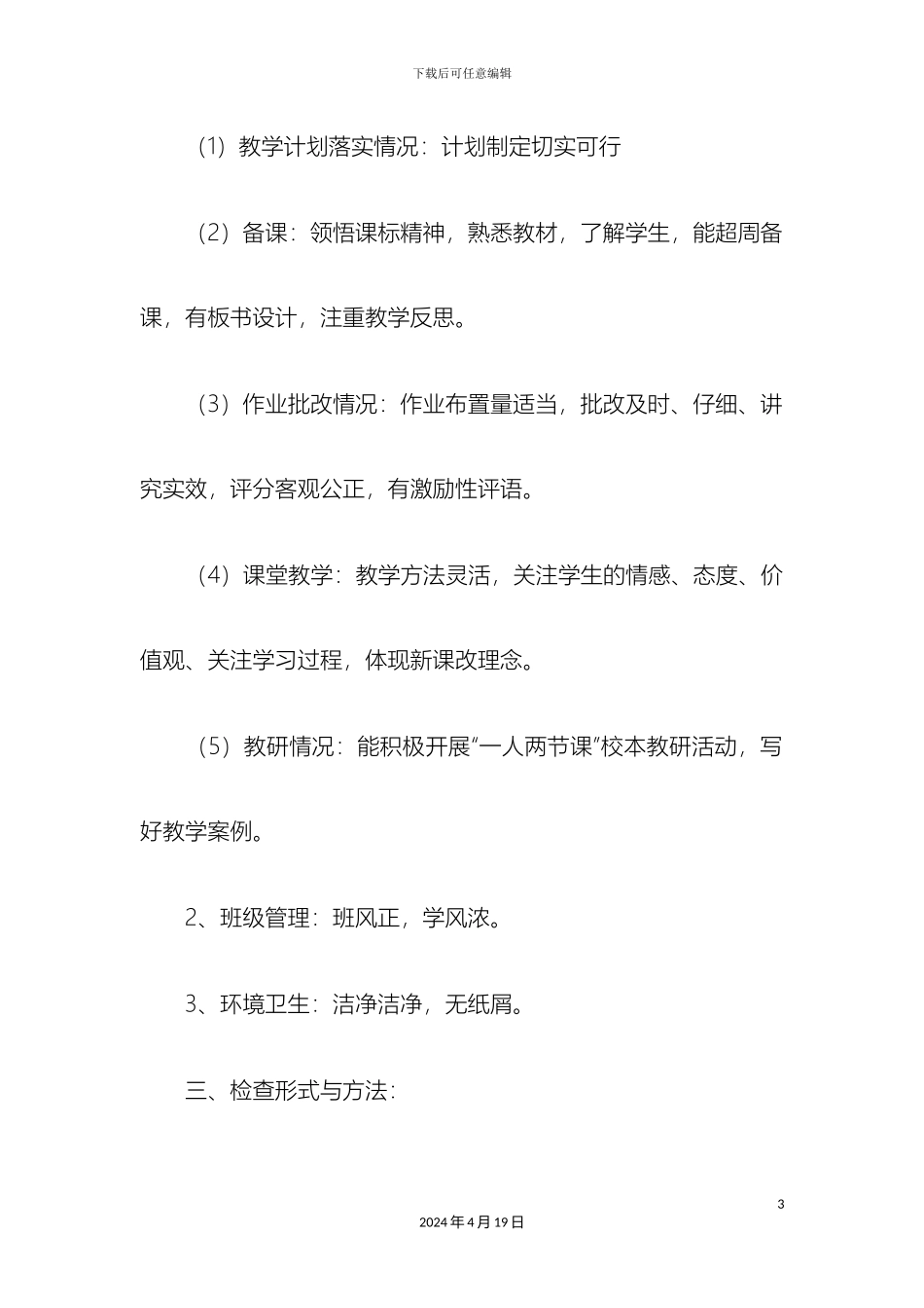 教学常规检查制度_第3页