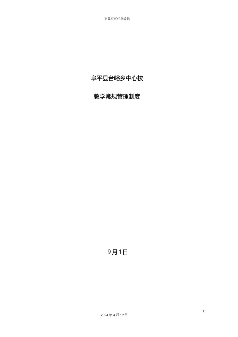 教学常规管理制度_第2页