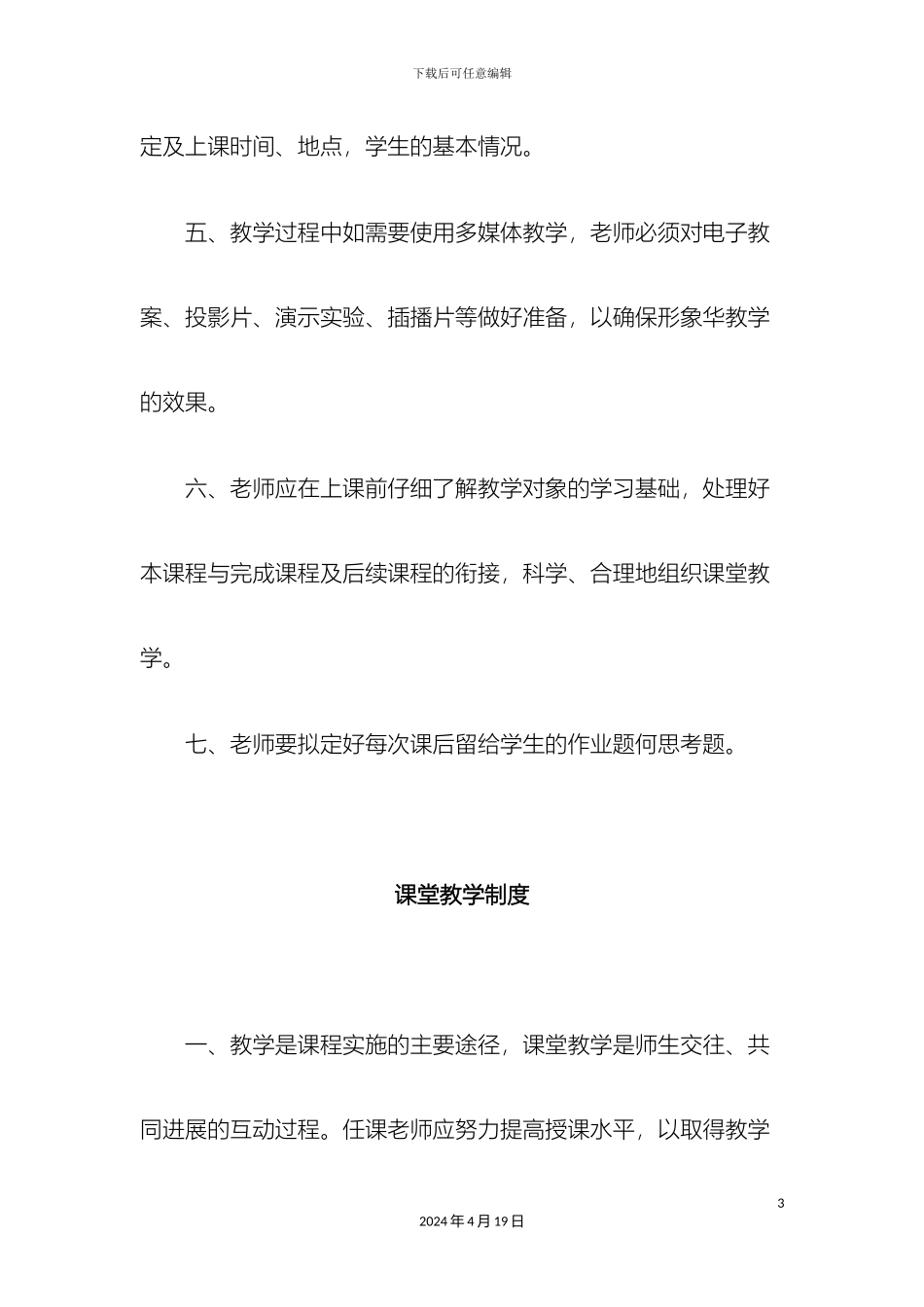 教学常规管理制度_第3页