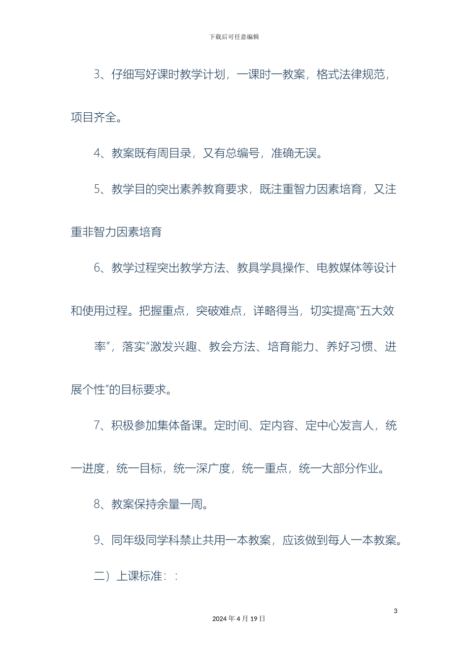 教学常规管理制度小学教学常规管理制度_第3页