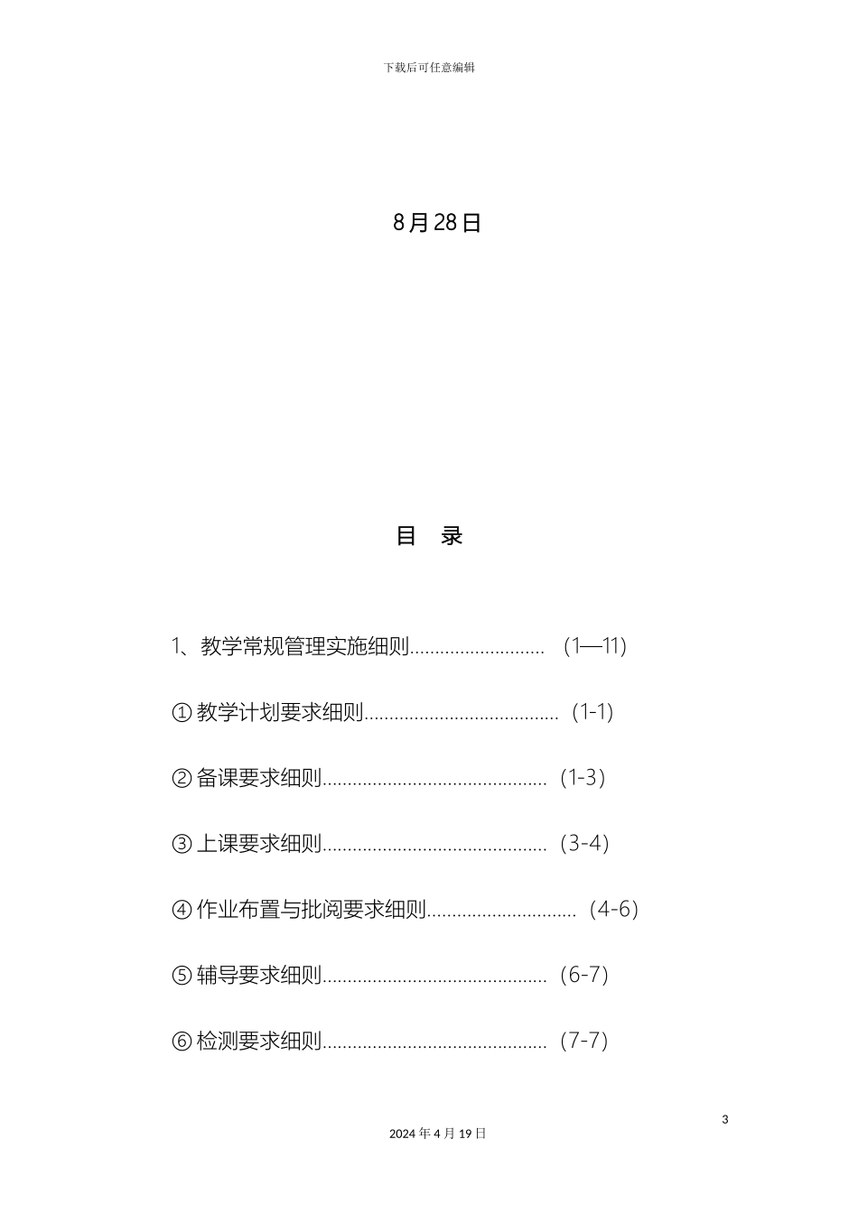 教学常规管理实施细则_第3页