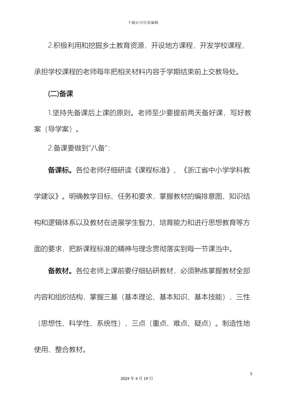 教学常规管理工作实施方案_第3页