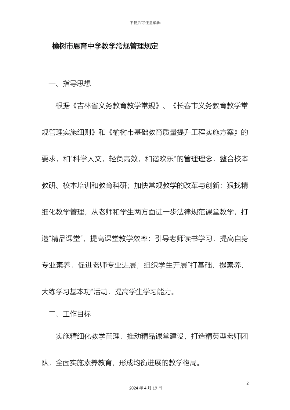 教学常规管理规定_第2页