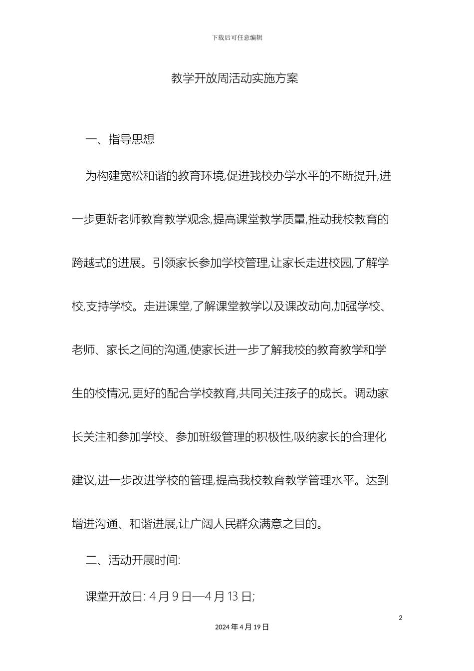 教学开放周活动实施方案_第2页