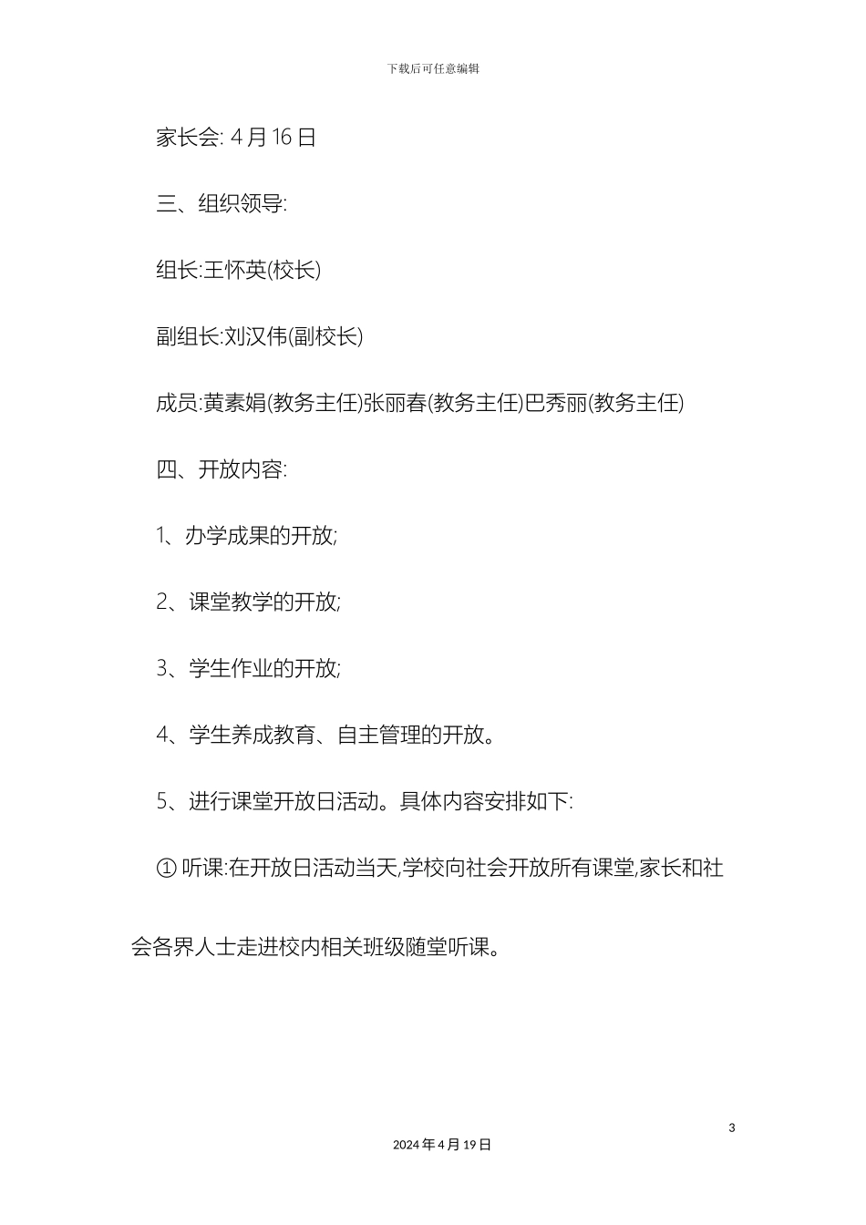 教学开放周活动实施方案_第3页