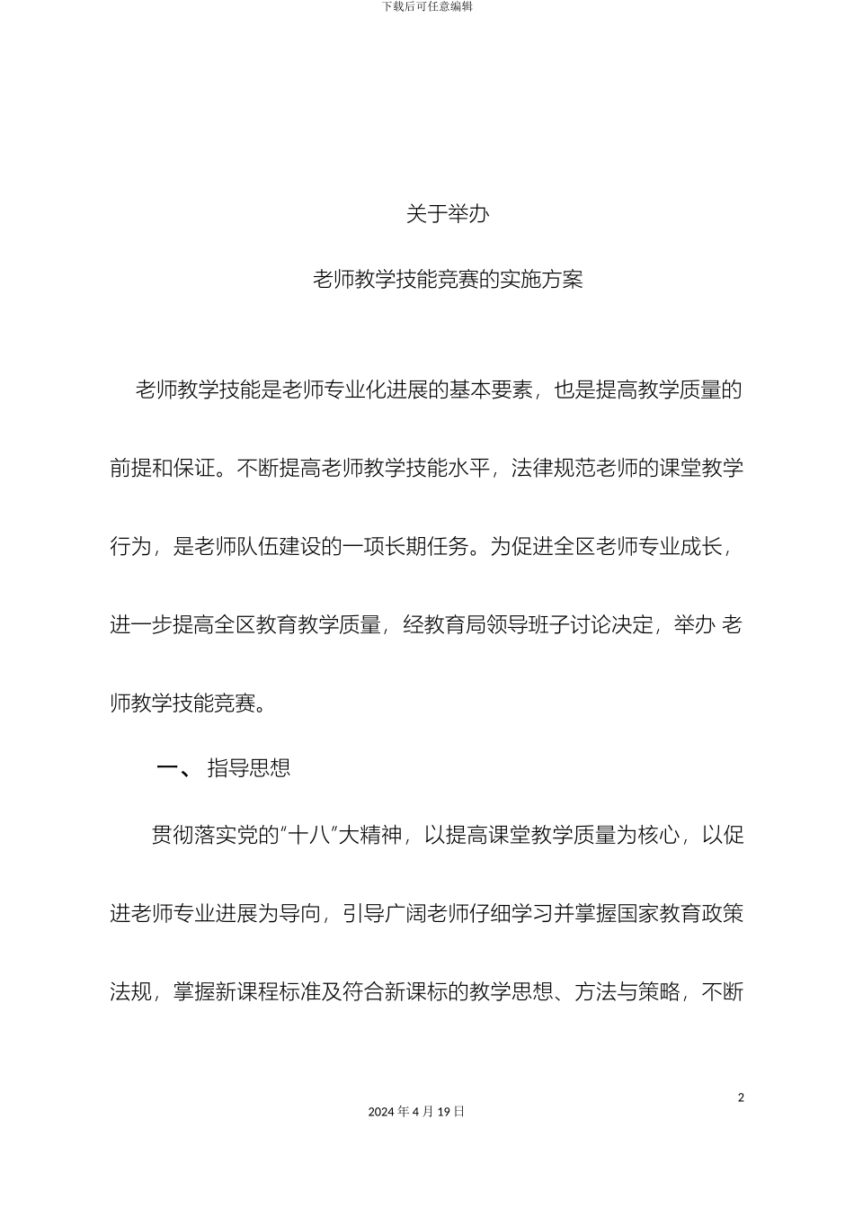 教学技能大赛实施方案_第2页