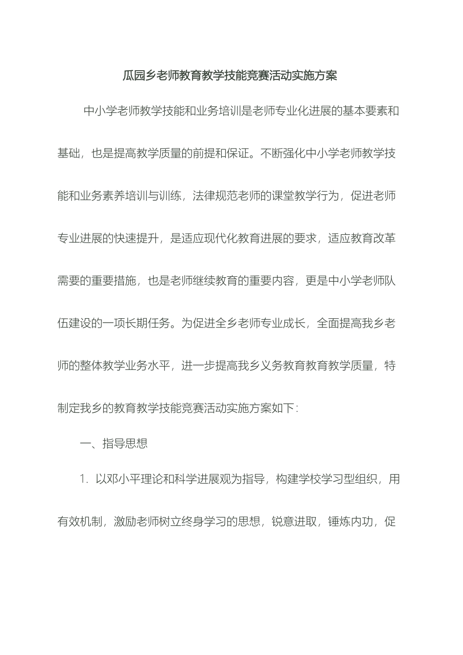 教学技能大赛活动实施方案_第2页