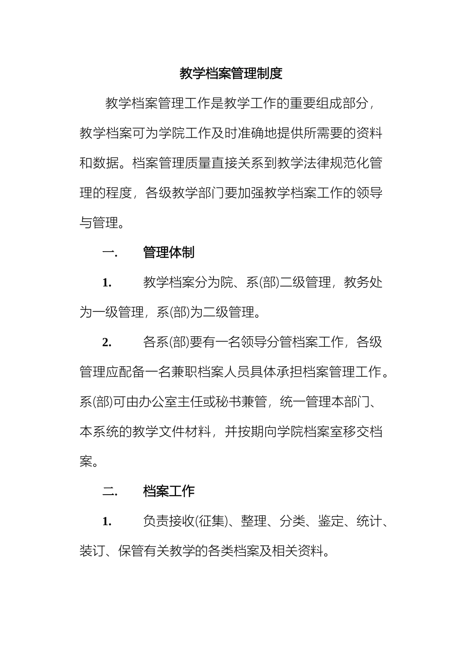 教学档案管理制度_第2页