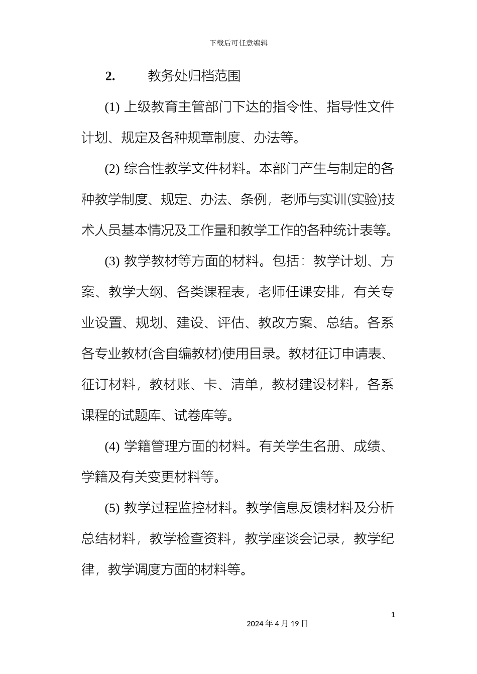教学档案管理制度_第3页