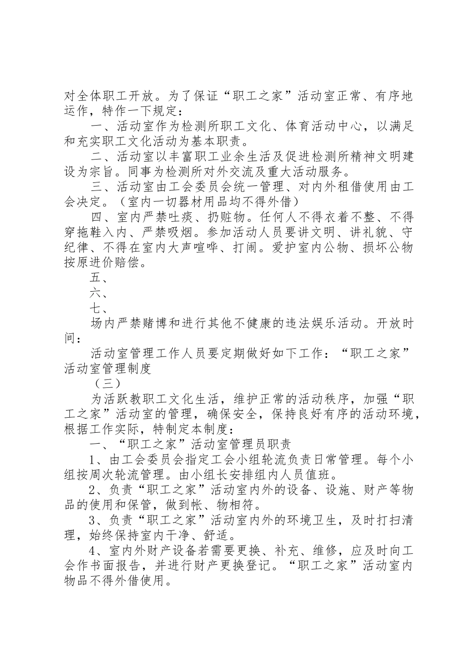 “职工之家”活动室管理制度_第2页