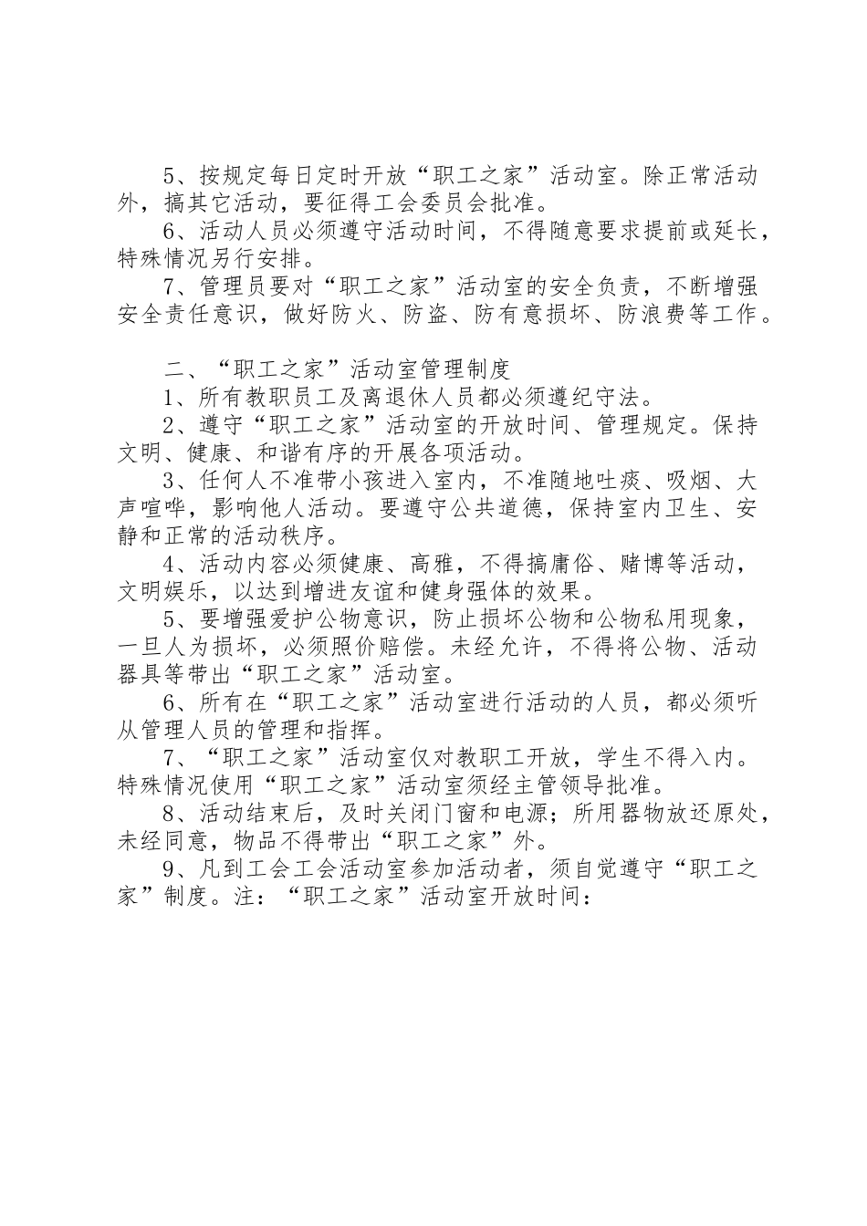 “职工之家”活动室管理制度_第3页