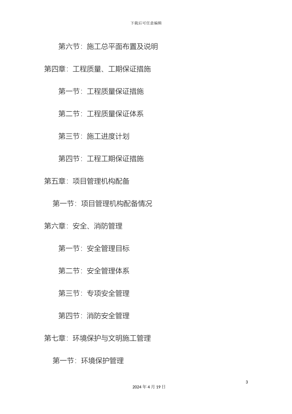 教学楼内墙粉刷施工组织设计_第3页