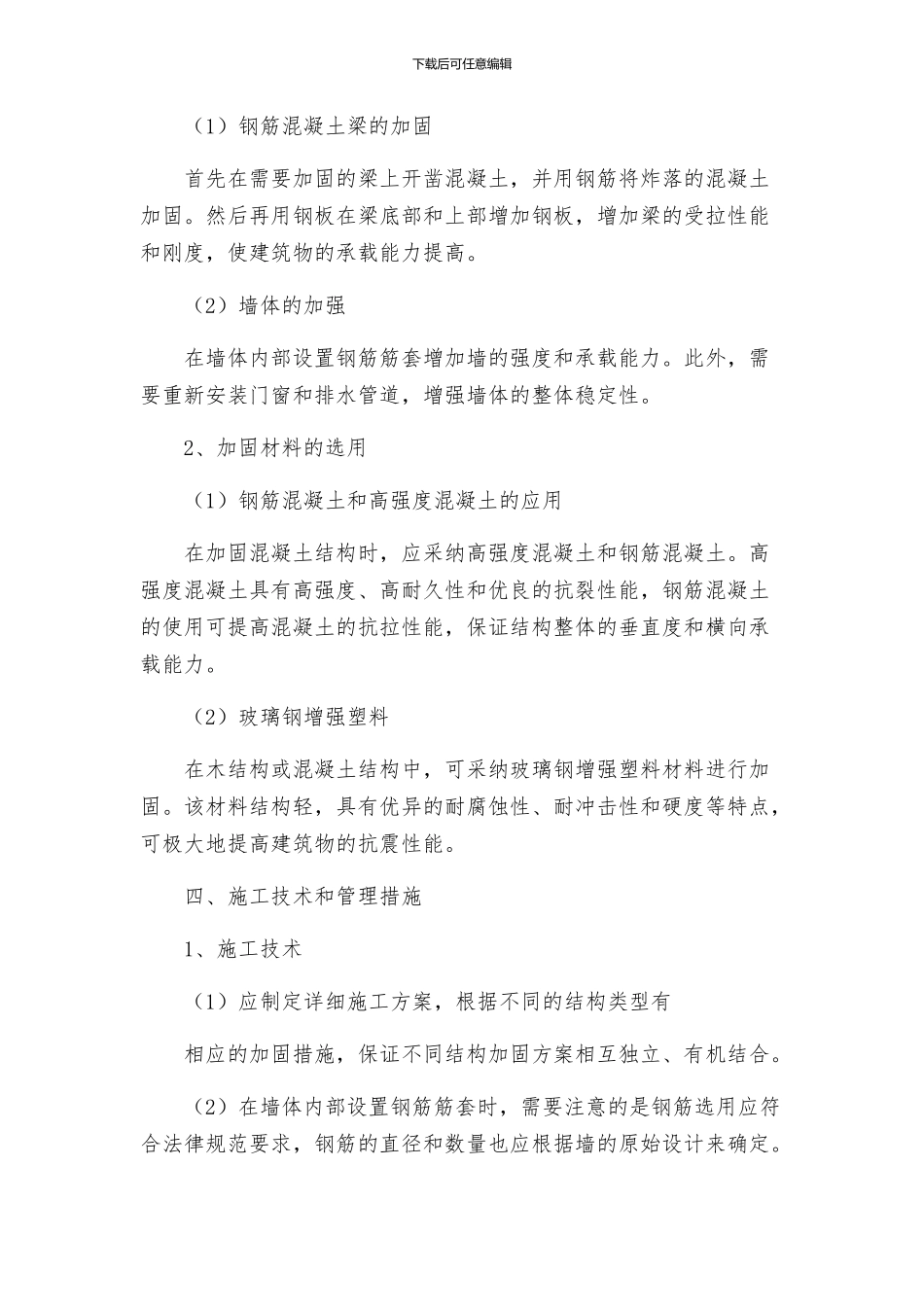 教学楼加固改造方案_第2页