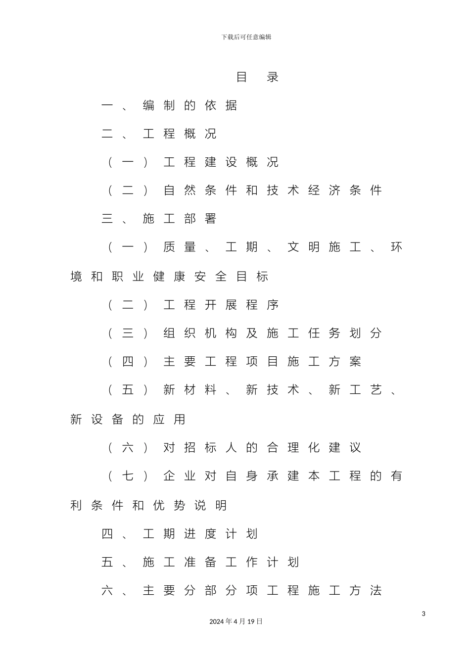 教学楼工程施工组织设计方案_第3页