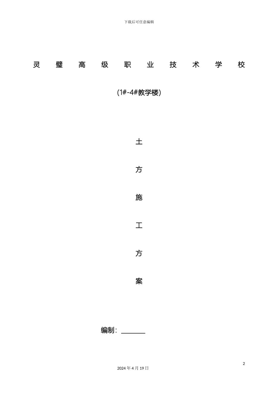 教学楼土方开挖施工方案_第2页