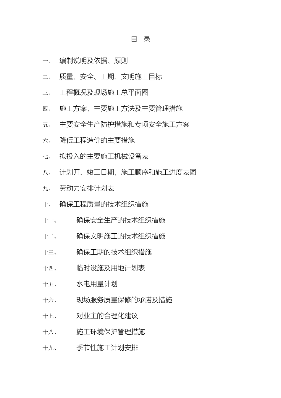 教学楼投标施工组织设计_第2页