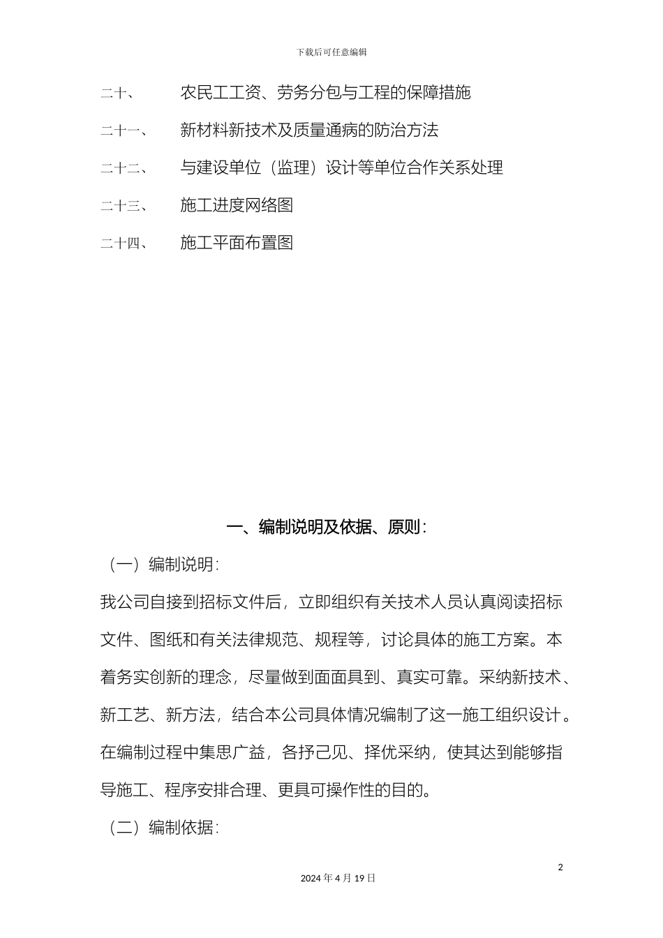 教学楼投标施工组织设计_第3页